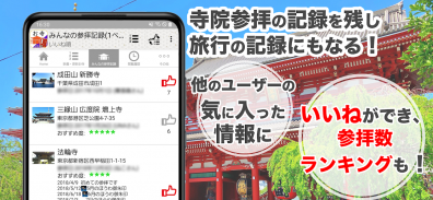 お寺がいいね　御朱印帳・年末年始・初詣の参拝記録 screenshot 9