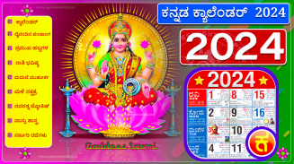 Kannada Calendar 2020 - New ಕನ್ನಡ ಕ್ಯಾಲೆಂಡರ್ 2020 screenshot 3