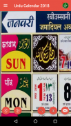 🥇 📆 Islamic Calendar 2018(Urdu & Hindi Calendar) screenshot 3