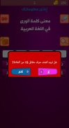 تحدي عرب  Tahadi Arab screenshot 1