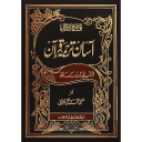 Aasan Tarjuma e Quran (No-Ads)