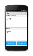 Hindi Arabic Translator screenshot 0