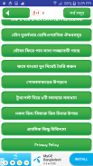 ভেষজ ~ bangla herbal medicine screenshot 5