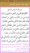 Hizb Ul Azam : Supplications & Wazaif screenshot 4