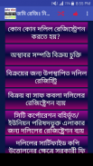 ভূমি রেজিষ্ট্রেশন নিয়ম screenshot 7