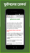 ফুটবলের ইতিহাস screenshot 2