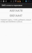 SMS парковка screenshot 0