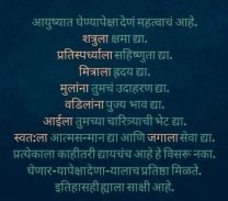 Marathi Suvichar/मराठी सुविचार screenshot 2