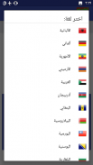 مترجم المحادثات الفورى للغات screenshot 3
