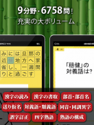 漢字検定・漢検漢字トレーニング screenshot 6