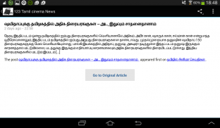 Tamil Cine News screenshot 1
