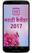 Marathi Calendar 2017 screenshot 0