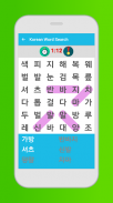 韩语单词搜寻游戏 screenshot 5