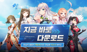 슈퍼걸스대전 screenshot 4