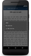 মাযহাব বুঝার সরল পথ screenshot 4