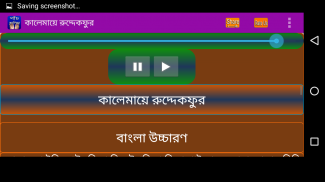 পাঁচ কালিমা অডিও screenshot 1