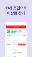 썸데이 - 이상형 만남 소개팅 (만남 결혼 소개팅 앱) screenshot 4