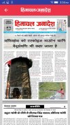 Himachal Janadesh News screenshot 7