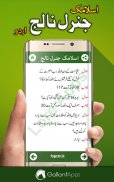 Islamic General Knowledge Urdu screenshot 6