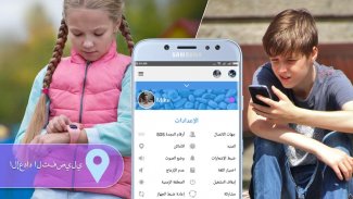 Step By Step: هاتف الطفل ومتعقب نظام تحديد المواقع screenshot 4