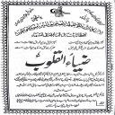 Mahboobia Zia ul Qaloob