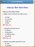 এসএসসি সাধারণ বিজ্ঞান এমসিকিউ screenshot 3