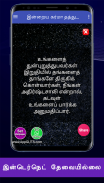 Karma meaning quotes and discipline quotes tamil screenshot 4