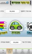 בני נוער עובדים screenshot 3