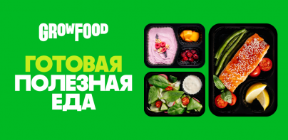 Grow Food: ваш здоровый рацион