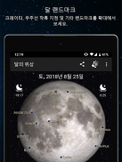 달의 위상 Pro screenshot 4