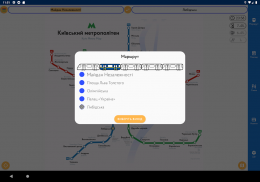 Metro Kiev screenshot 6