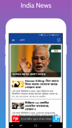 Bangla Khobor, Latest Bengali News বাংলা খবরের screenshot 0