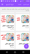 تربية الرضيع بدون انترنت screenshot 3