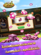 Dummy ดัมมี่ ไพ่แคง เกมไพ่ไทย screenshot 12