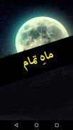 Mah e Tamam by Amna Riaz - Urdu Novel screenshot 5