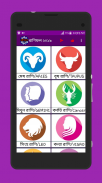 রাশিফল ২০১৭ horoscope screenshot 4