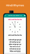 बच्चो की नटखट कवितायें : Hindi Rhymes for Children screenshot 7