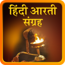 Complete Hindi Aarti Sangrah