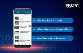 Marathi News by Sakal screenshot 0