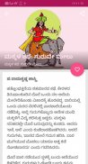 Kids Kannada Stories screenshot 2