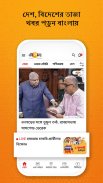 Ei Samay - Bengali News App screenshot 2