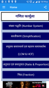 गणित फार्मूला , Maths Formula in Hindi screenshot 0