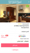 Cheap Hotels - فنادق رخيصة screenshot 6