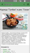 Китайская кухня. Рецепты блюд screenshot 2