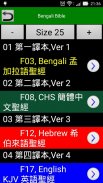 Bengali Audio Bible 孟加拉語聖經 screenshot 4