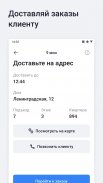 Доставка Про screenshot 3