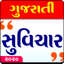 Gujarati Suvichar