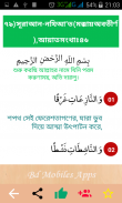 Al Quran Bangla , কুরআন মাজীদ (বাংলা) screenshot 4