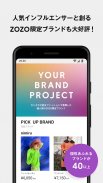 ZOZOTOWN ファッション通販 screenshot 6