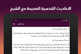 الاحاديث القدسية بدون نت screenshot 2